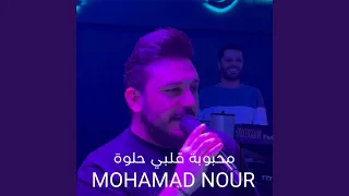 محبوبة قلبي 