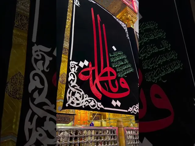 ⁣عظم الله أجوركم باستشهاد سيدة نساء العالمين فاطمة الزهراء عليها السلام#فاطمة_الزهراء