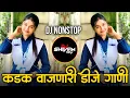 Lagu Marathi Hindi Dj Songs -Trending Dj Song Nonstop 2025 - नॉनस्टॉप डीजे गाणी | Active Pad Dj Song -P23