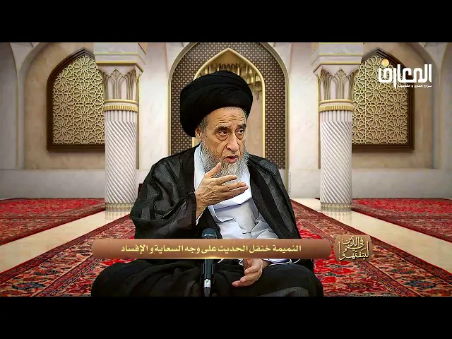 من كبائر الذنوب : النميمة - السيد صباح شبر