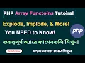 Top 10 Must-Know PHP Array Functions for Every Developer explode implode extract and More