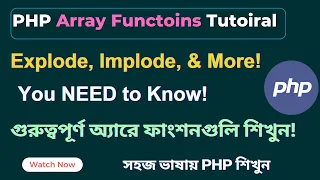 Top 10 Must-Know PHP Array Functions for Every Developer explode implode extract and More