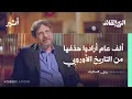 Download Lagu كيف غير الصحابة مسار البشرية؟ - بودكاست النبي القائد