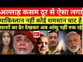 Download Lagu ALLAH KASAM DUR SE AISA LAGA PAKISTAN NHI KOI SHAMSHAN HO | REALITY OF OPERATION SINDOOR