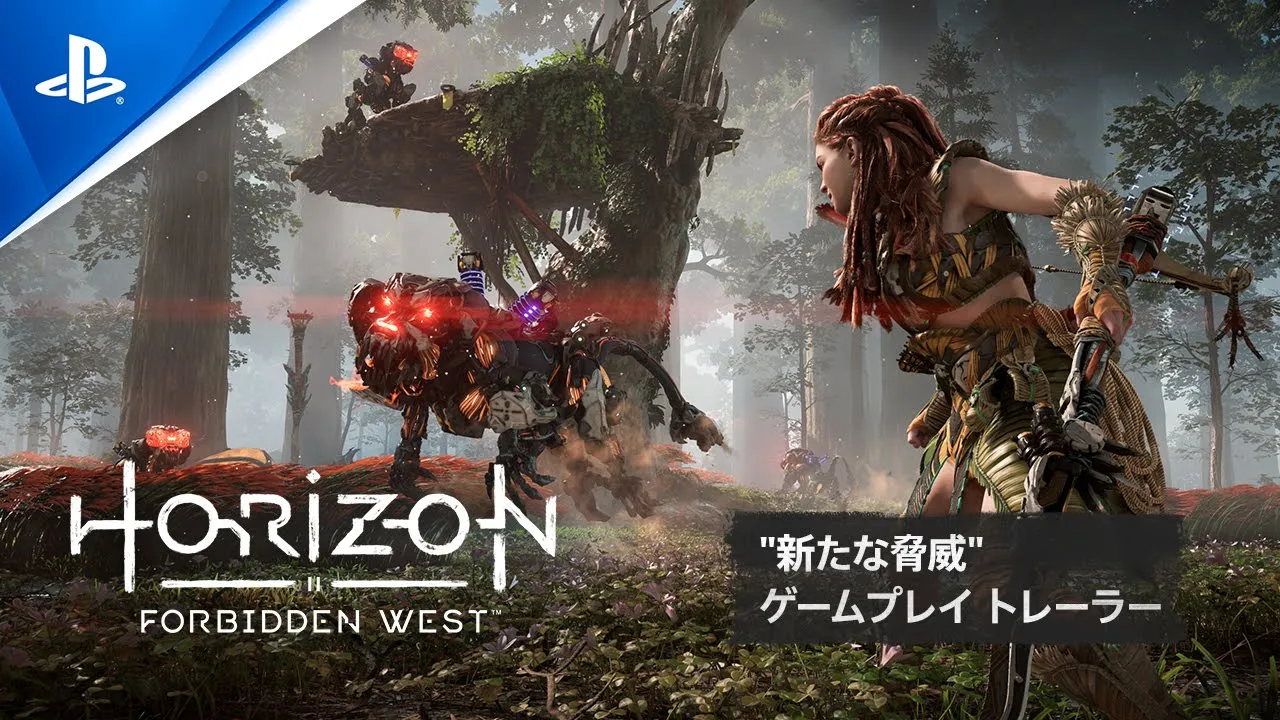 『Horizon Forbidden West』 新たな脅威 ゲームプレイトレーラー