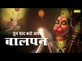 Lagu Tum Yaad Karo Pawansut Wo Balpan | Hanuman Bhajan | Bajrang Bali Song | Hanuman Mantra | Chalisha