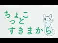 Download Lagu ちょこねっこ / けちゃP