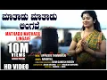Download Lagu Mathadu Mathadu Lingave Video Song | Appagere Thimmaraju, Nanditha | BVM Ganesh Reddy |Arjun Krishna