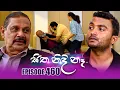 Download Lagu Sitha Nidi Na (සිත නිදි නෑ) | Episode 460 | 24th June 2025