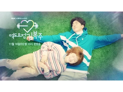 [NEW] Weightlifting Fairy Kim Bok Ju 1st teaser, 역도요정 김복주 1차 티저