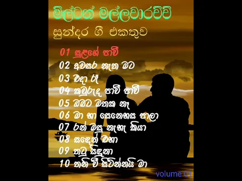 Download MP3 milton mallawarachchi songs මිල්ටන් මල්ලවාරච්චි ගී එකතුව volume 01