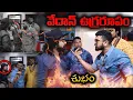 Download Lagu వేధాన్ ఉగ్రరూపం: దాచిన సీక్రెట్స్ WITH PROOFS || N* Media Naresh EXPOSED part - 5 || VEDHAAN MEDIA