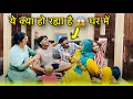 Download Lagu ये क्या 😲 हो रह्या है😱 आपस में हो गया 🤯 युद्ध ❌@nitishattrii #family #comedy #fight #vlog #haryanvi 