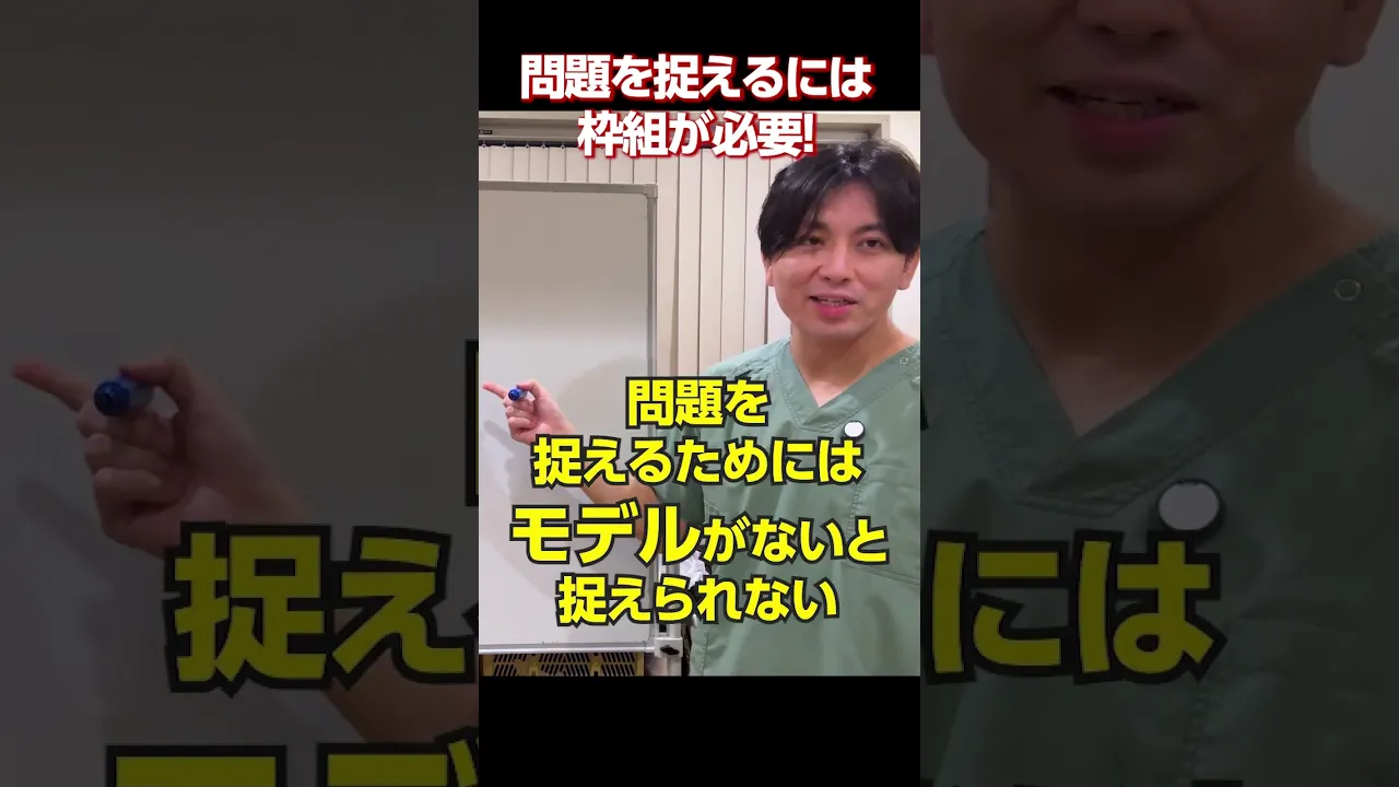 問題を捉えるために必要なものは◯◯