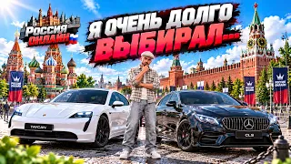 Я очень долго выбирал себе основную машину - Россия Онлайн!