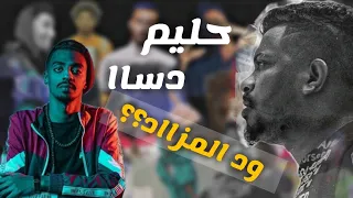 تراك حليم  تسجيل دخول  الدسات وصلت ود المزاد  دندنها