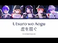 Download Lagu Vivid BAD SQUAD - Utsuro wo Aogu [虚を扇ぐ] [FULL] (Color Coded KAN/ROM/ENG Lyrics) | プロセカ Project Sekai
