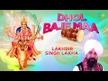 Download Lagu Dhol Baje Maa Full Song | Jidhar Dekho Jagrate By Lakhbir Singh Lakha \u0026 Panna Gill | Saregama Bhakti