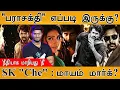 Lagu Parasakthi - 100% Honest Review | Sivakarthikeyan | Ravi Mohan | Atharvaa | GV | Karthick MaayaKumar