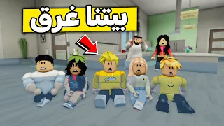 عائلة روبلوكس        مسبح في وسط بيتنا    دندنها