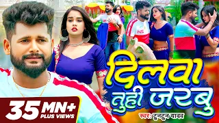tuntun yadav new song dilwa tuhi jarbu feat pallavi singh bhojpuri sad song