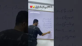 علوم حفظ العناصر في الجدول الدوري الصف الاول الإعدادي 