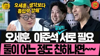 오세훈 대망론? "이준석이 가장 큰 역할 할 것" 김갑수가 현장에서 본 두 사람 (261027 화요일 클립) 김갑수 박순봉 김윤형 전수미