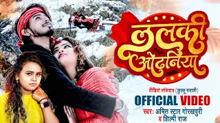  video amit star gorakhpuri shilpi raj lalaki odhaniya bhojpuri song 2022