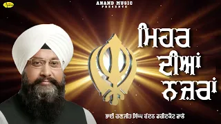 mehar diyan nazaran bhai ranjit singh chandan new shabad gurbani 2023 anand music
