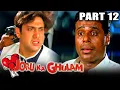Download Lagu Joru Ka Gulam (2000) Part 12 - Govinda and Twinkle Khanna Superhit Romantic Hindi Movie l Kader Khan