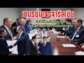 Download Lagu รัสเซียทิ้งเขมรวิ่งเชิญไทยเข้าร่วมการค้าและความมั่นคง ฮุนเซ็นเดือดลั่นรัสเซียไม่ใช่มิตรแท้