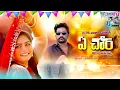 Download Lagu A Chora Tara Dallemma Song | st songs  | banjara songs | banjara dj | Honey Audios and Videos