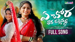 a chora tara dallemma banjara full song banjarasongs stsongs song banjarasingerroja