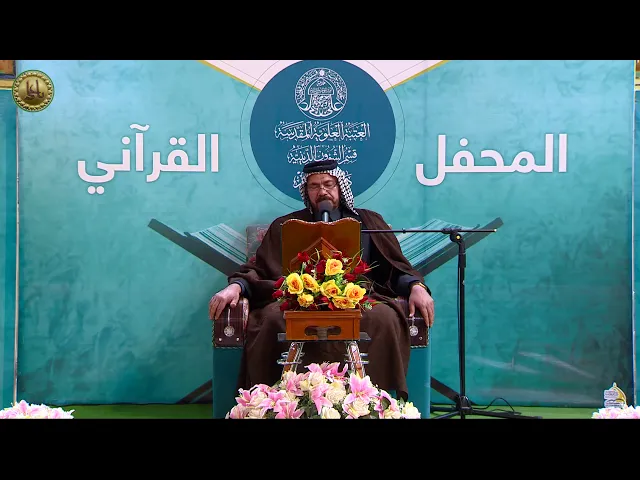 ⁣القارئ أبو رائد الجابري || المحفل القرآني الاسبوعي || العتبة العلوية المقدسة
