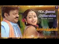 Download Lagu En Jannal Nilavukku - Video Song | Chokka Thangam | Vijayakanth | Soundarya | Deva | RJS Music