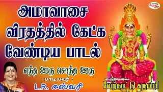 endha ooru sondha ooru vaerkaattu karumaari sruthilaya