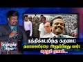 Download Lagu நந்திக்கடலிற்கு கருணா - தயாமாஸ்ரரை அனுப்பியது யார்! பதறும் நாமல்! | Seithigalukku Appal