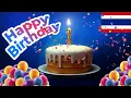 Lagu สุขสันต์วันเกิดเพลง 🇹🇭| The Happy Birthday To You Song | Thai Song | 🎉