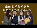 Lagu Gen Z 整顿职场！不是不能吃苦 只是想過好每一天 【聊一聊 沒煩惱】EP09 FT DC \u0026 ADAM