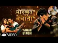 Download Lagu Pawan Singh | kehu piyela jahariya | केहू पीएल जहरिया |Latest Bhojpuri Song 2021