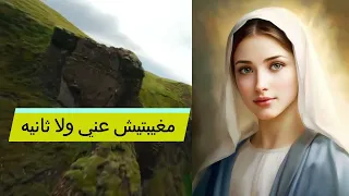 ترنيمه ولسه يا عدرا بتحني دندنها
