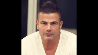 عمرو دياب        عمرنا ما هنرجع دندنها
