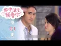 Lagu 命中注定我愛你 You're My Destiny EP1｜三立華劇