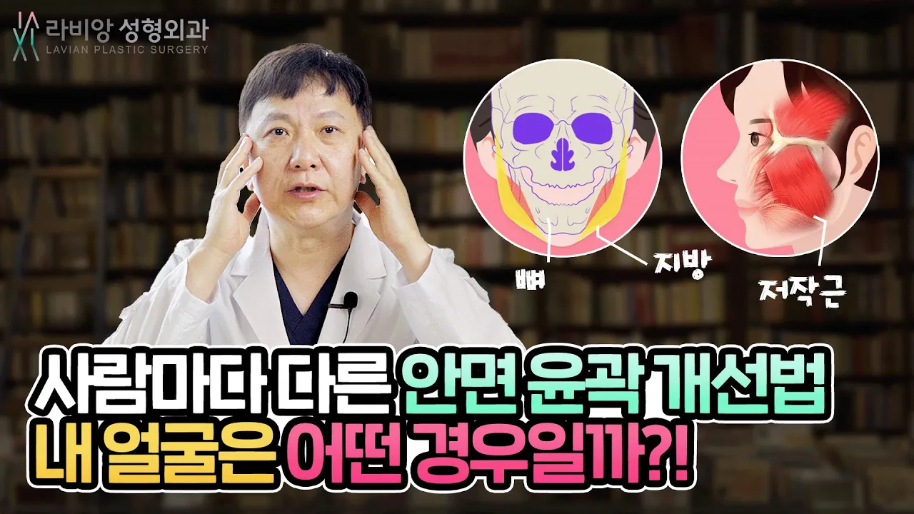 사람마다 다른 안면윤곽 개선법! 내 얼굴은 어떤 경우일까?!😎😍