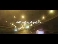高爾宣 OSN -【Runaway】｜Official Lyric Video