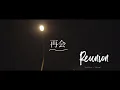 Download Lagu Reunion「再会」