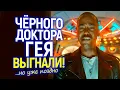 Download Lagu Доигрались с повесткой! Чёрного Доктора-гея выгнали но сериалу уже конец/Дисней убил легенду и удрал