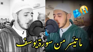 مش صدفة ان فيديو زي ده يقع أمام عينك   من سورة يوسف     يعشقها الملايين  تلاوة من قيام رمضان     ه  دندنها