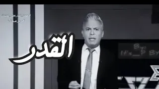 القدر معتز مطر الاشتراك بالقناة بيعني دعمكم لي 