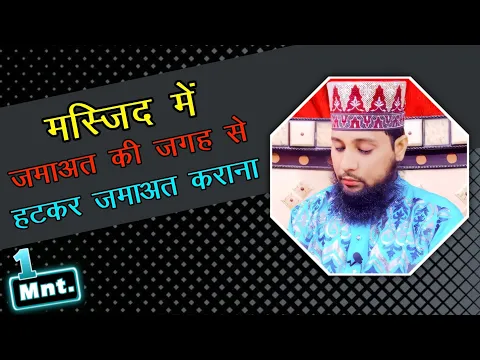 Masjid Me Jamaat Ki Jagah Se Hat Kar Jamaat Karna | Garmi Ki Wajah Se Masjid Ke Angan Me Jamat Karna